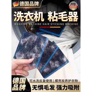 【德国品牌】喵洗衣机粘毛除纸屑吸附毛发去除猫毛滚筒洗衣机滤毛