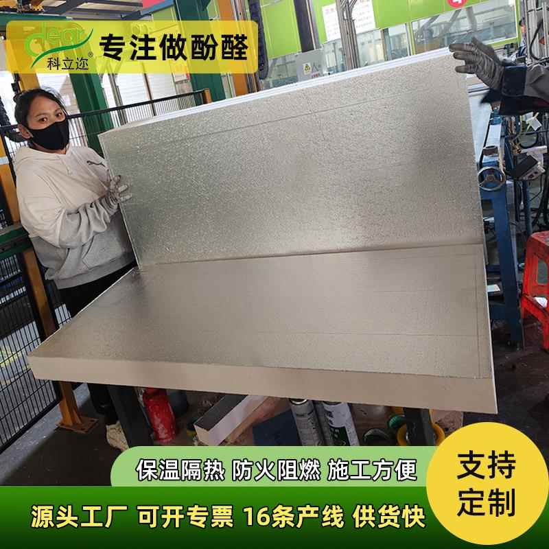 防火高铁飞机轮船壁保温板高密度酚醛泡沫板抗压耐用泡沫隔热板