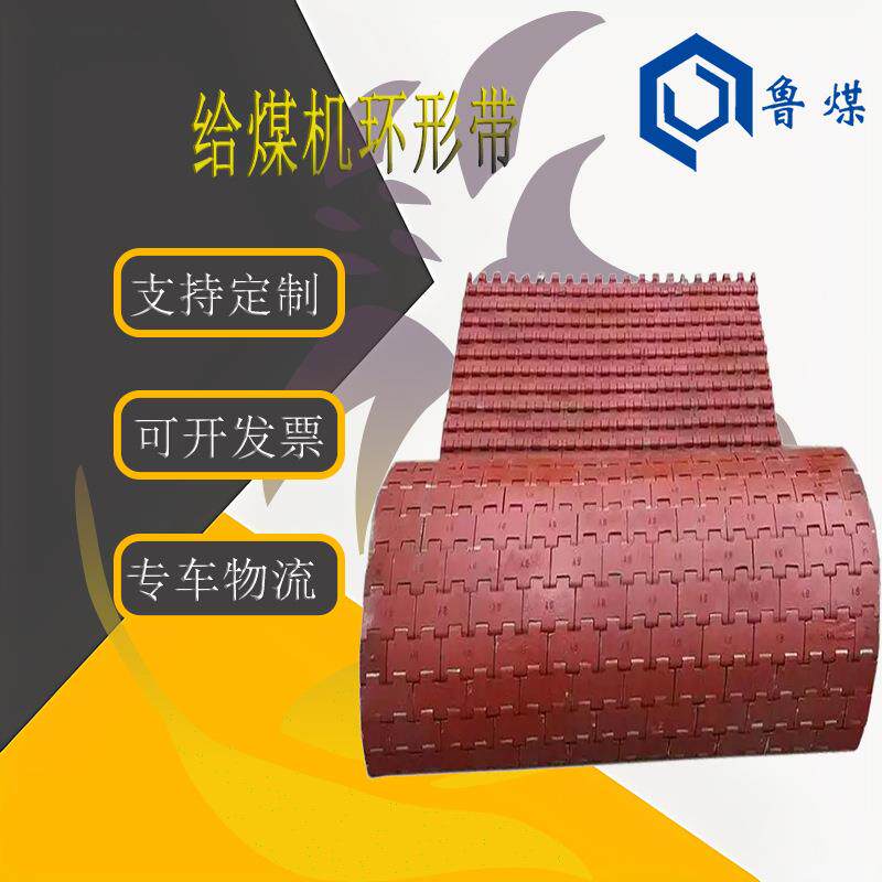 5800*1000给煤机环形带高耐磨合金钢Mn16材质甲带