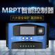 自航太阳能控制器全自动mppt12v24v通用光伏电池板发电板充电模块