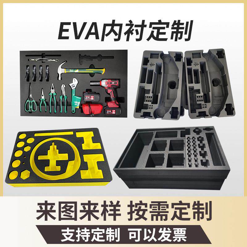 eva内衬定制加工防护减震泡棉eva材料工具箱环保EVA定做内托厂家
