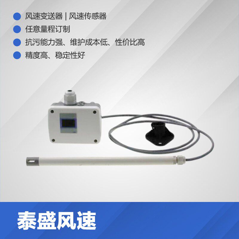 两件式管道风速变送器风速感测器风速仪液晶显示风量测量WD4120