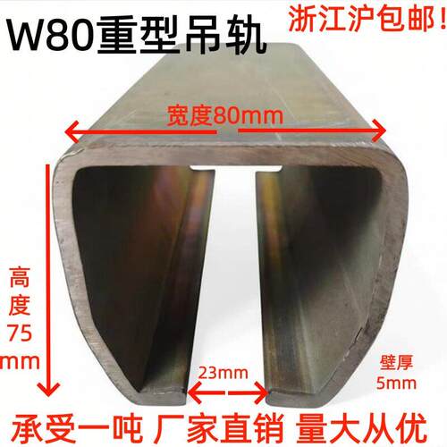 吊轨W80重型滑轨工具滑车推拉门移门吊轮吊轨承重1吨大门轨道5mm