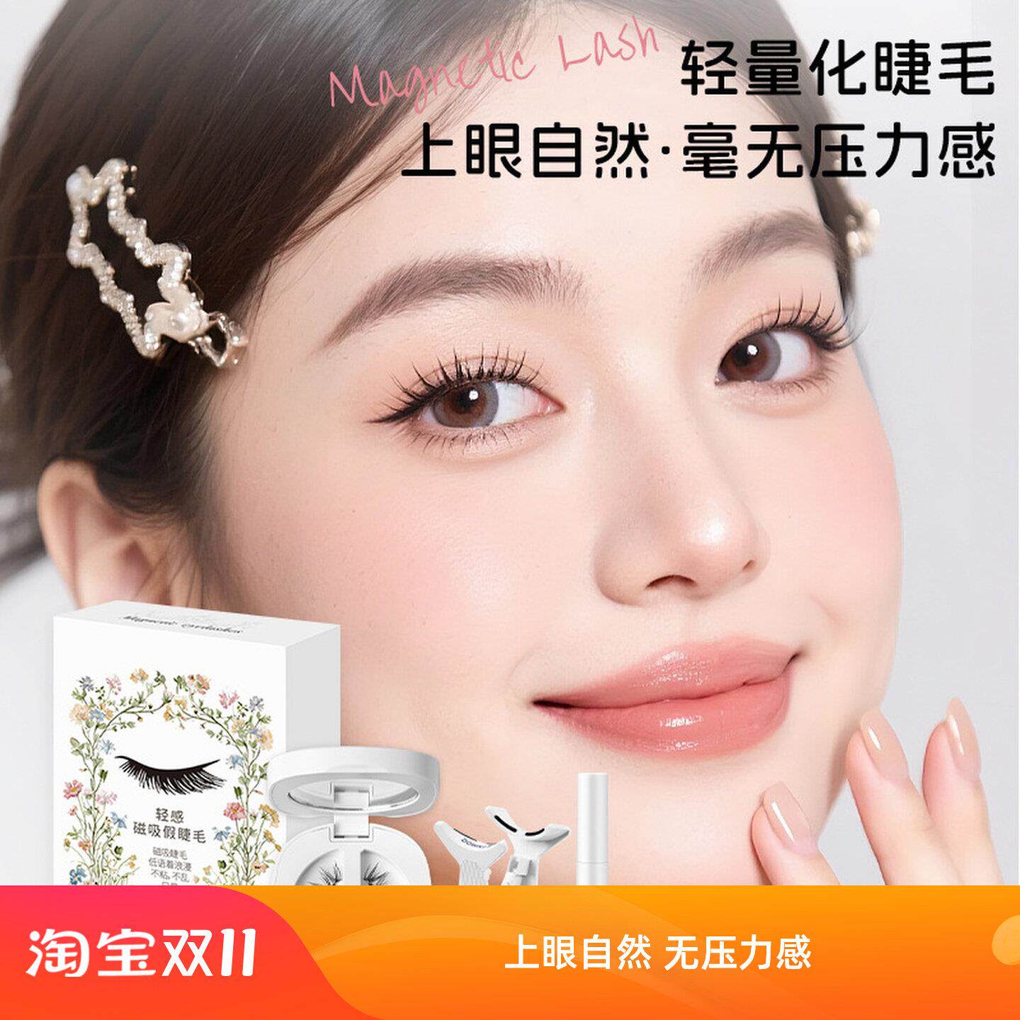 【跨境热卖软磁磁吸假睫毛】欧美小恶魔自然仿真卷翘仿貂毛一体盒