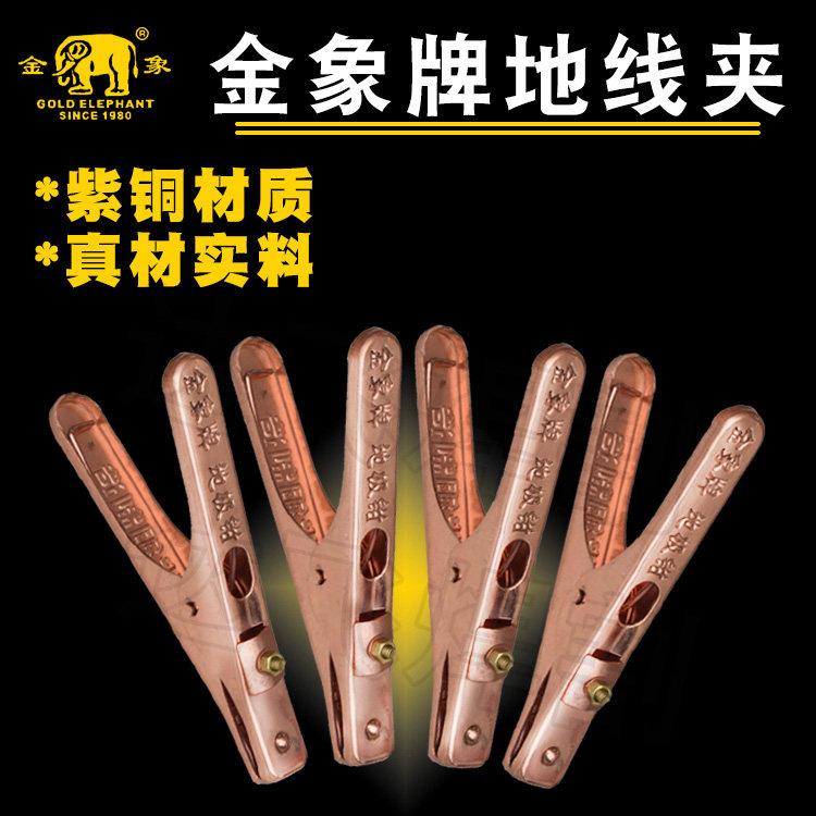 金象牌接地线夹紫铜500A接线夹焊接接地线夹子接地线钳地极夹接地
