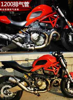 适用于杜卡迪Ducati Monster1200 Monster821改装钛合金排气管