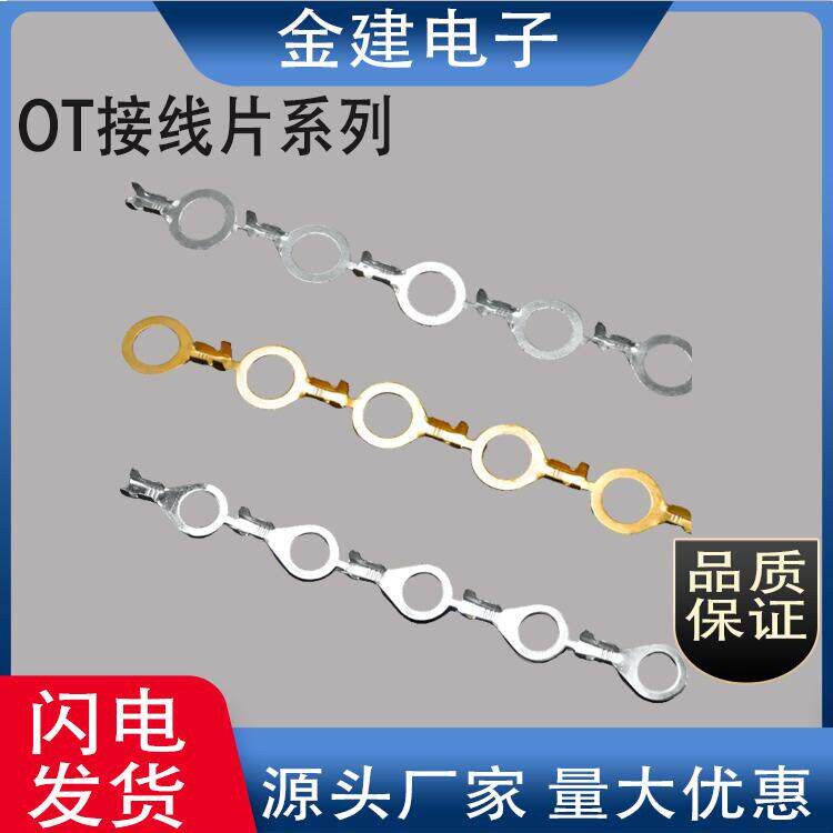 OT3.2/4.2/5.2/6.2接线片连带直模太阳端圆环O型圈接地端子黄铜