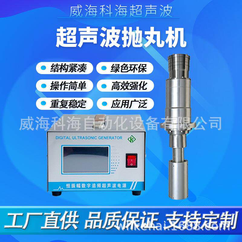 超声波金属表面纳米化处理设备实验室抛丸机喷丸成形矫形装置