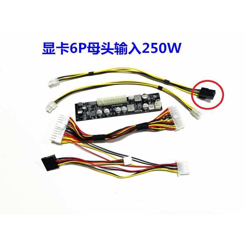 稳定250W ITX电源模块12V静音DC-ATX转换固态电源模块 24P 软路由