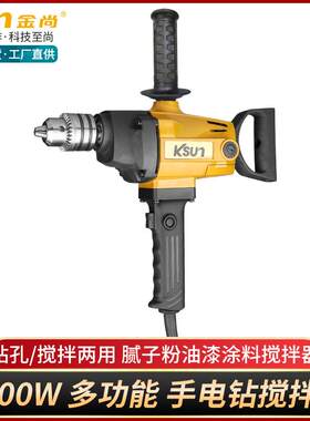 金尚小型手电钻搅拌器220v大功率飞机钻多功能家用手电转电动工具