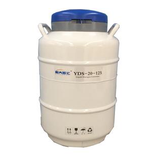 20升125液氮罐YDS 125液氮容器生物样本储存液氮罐
