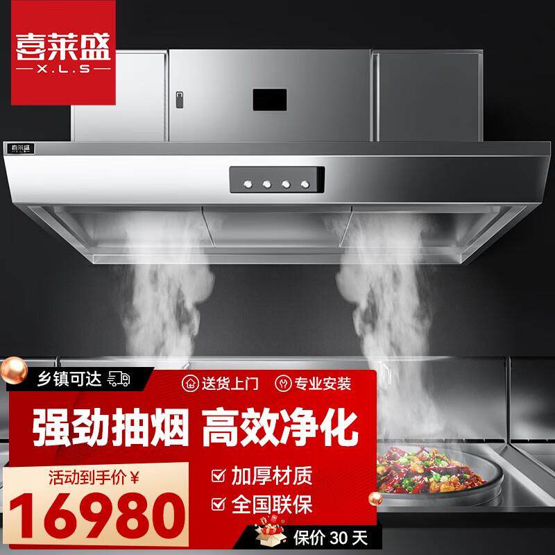 喜莱盛商用油烟机净化器一体机大吸力厨房饭店学校用无烟排烟