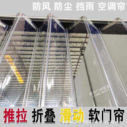 移动折叠软门帘滑动pvc透明塑料挡风帘帘子平移滑轨防雨隔断家用
