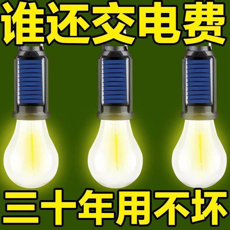 太阳能露营灯充电覆 覆古野营灯LED钨丝帐篷灯应急球泡灯户外照明