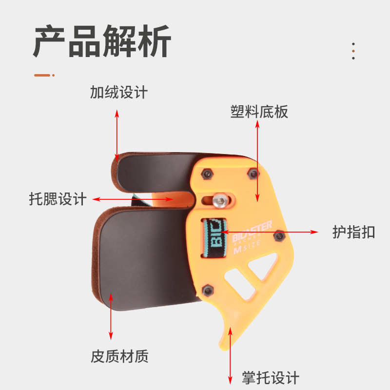 贝卡斯特竞技托腮护指 反曲弓射箭护具 箭馆射箭比赛多款颜色可选