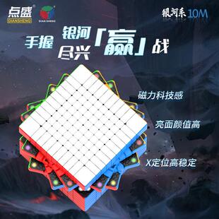 点盛银河系高阶魔方九十阶十一阶磁力顺滑稳定竞速比赛用益智玩具