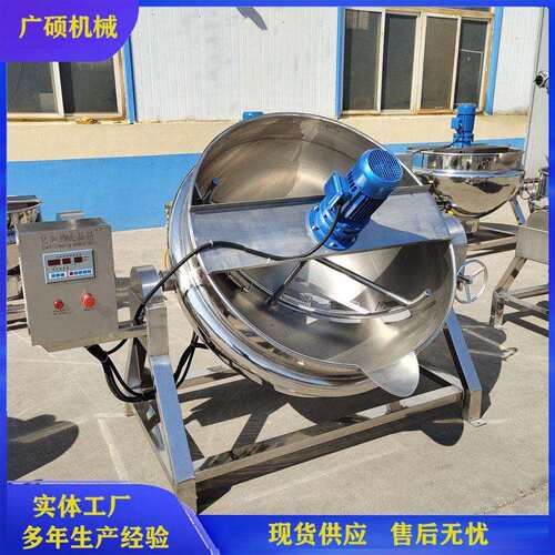 炼转蜜夹层锅夹化糖熬糖机自动100L旋电加热可倾斜搅拌层凉锅粉蒸