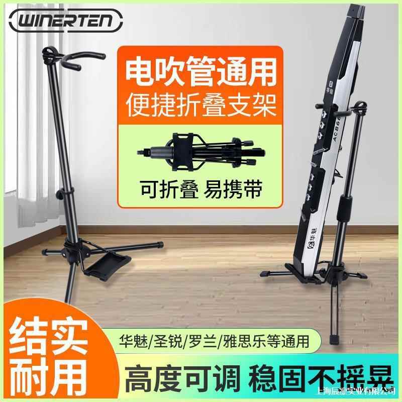 电吹管支架华魅雅佳圣锐罗兰便携式折叠落地电萨克斯通用架垒德株