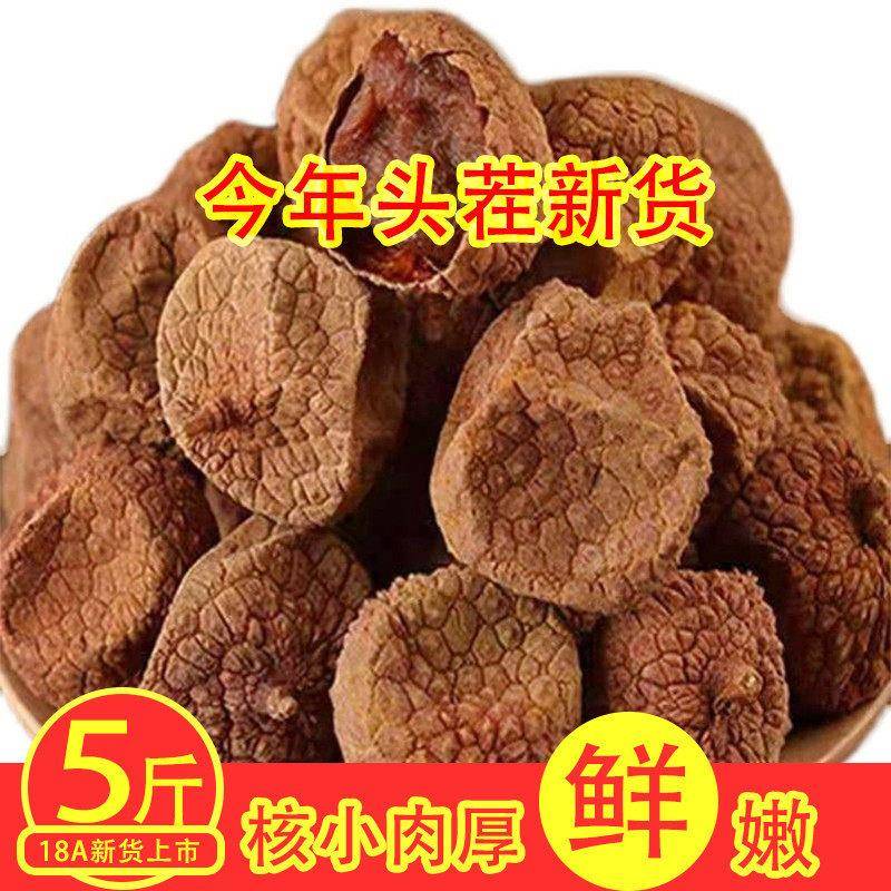 荔枝干新货特级糯米荔枝干肉精选大果福建特产肉厚荔枝干小核图片