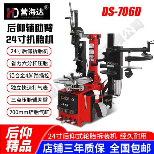 营海达全自动扒胎机24寸后仰拆胎机DS-706轮胎拆胎机动平衡机套装