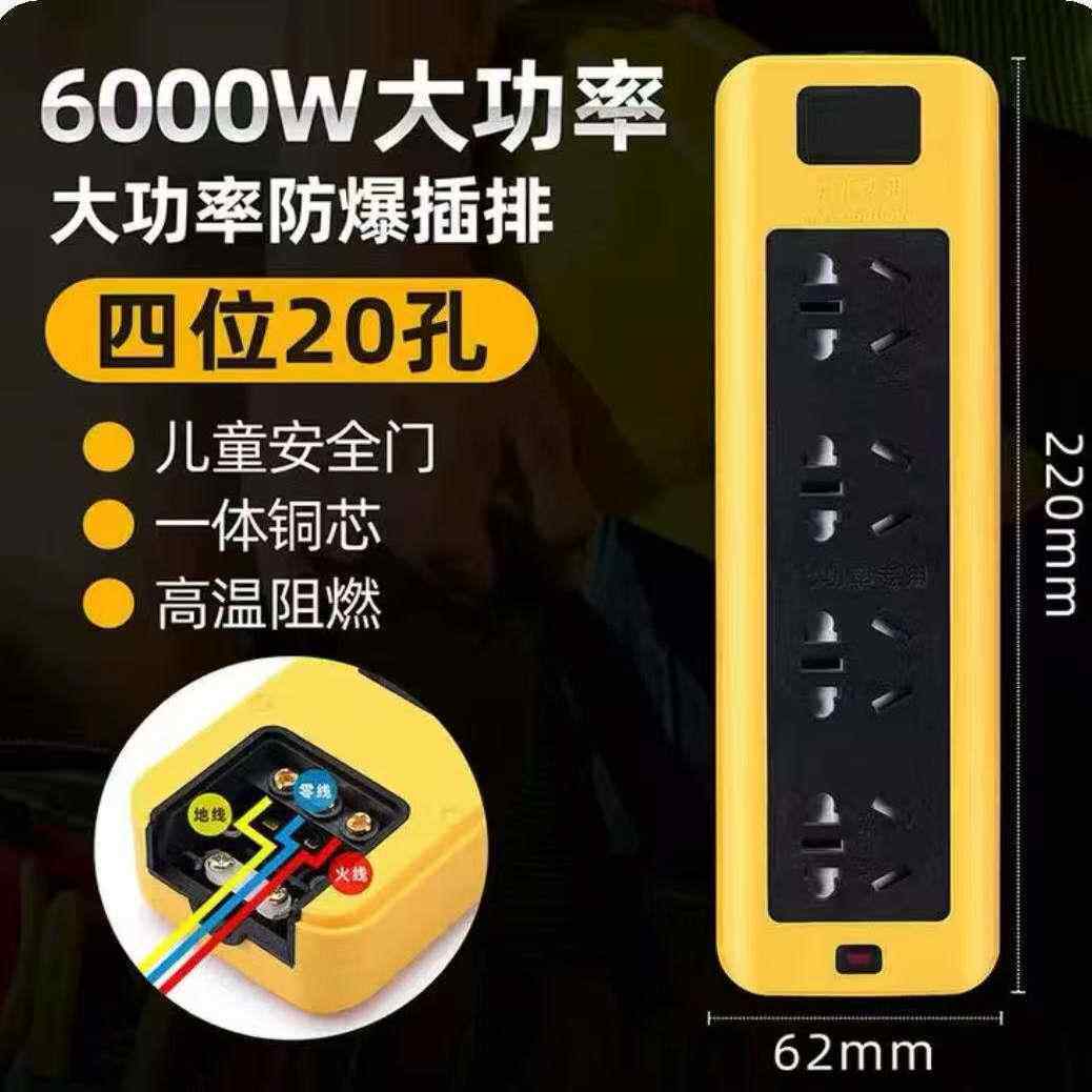 5000w专用大功率工程地拖16a10a空调排插座带线插线板延长5