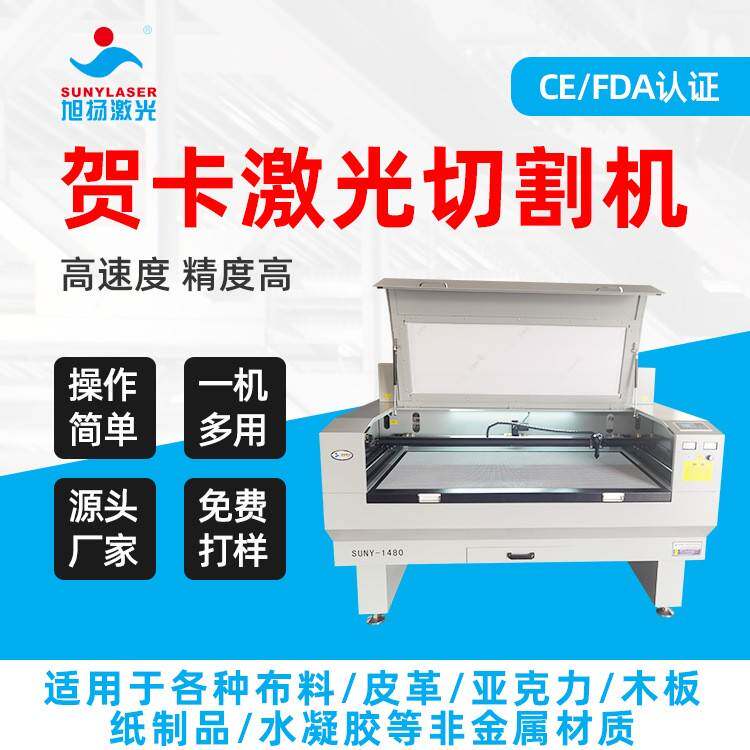 贺卡春节福字节日喜庆婚礼装饰用品激光切割机，工艺纸张、无纺布