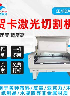贺卡春节福字节日喜庆婚礼装饰用品激光切割机，工艺纸张、无纺布