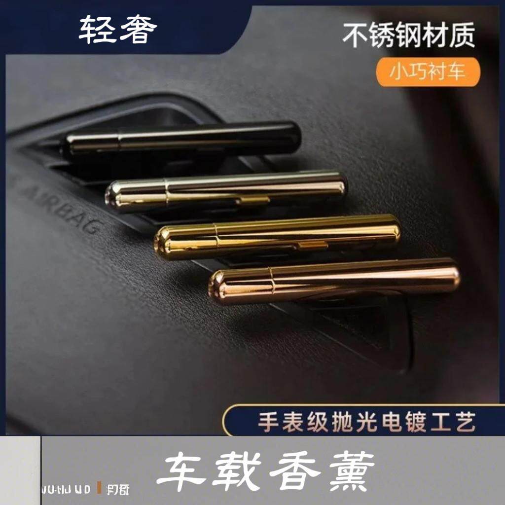 小金条车载香水车用汽车内空调出风口香薰持久淡香高档固体膏
