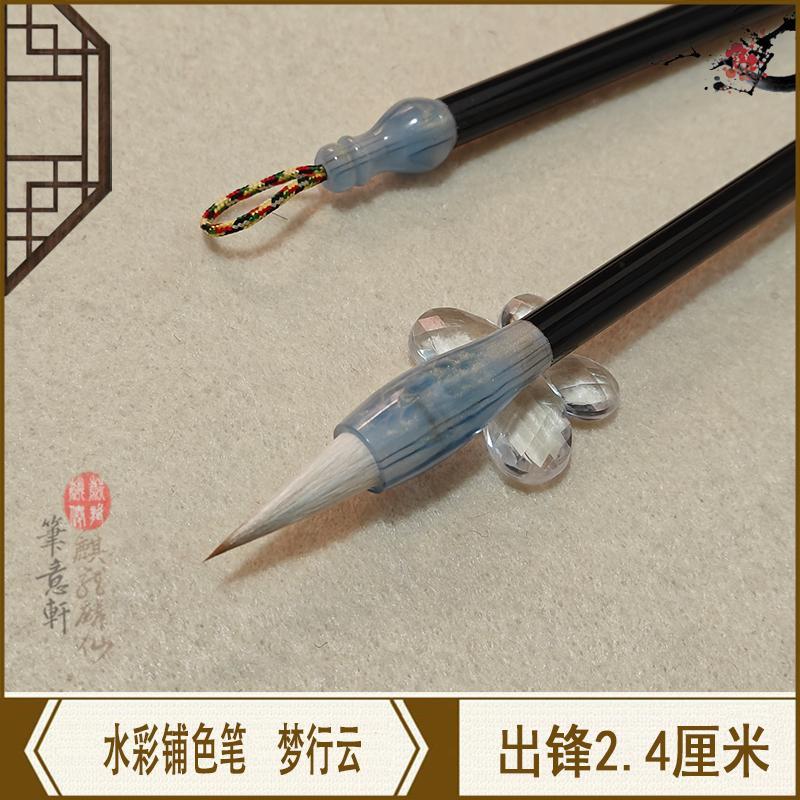 笔意轩 羊毫加健初学实用水彩画插画漫画细节刻画晕染毛笔 梦行云