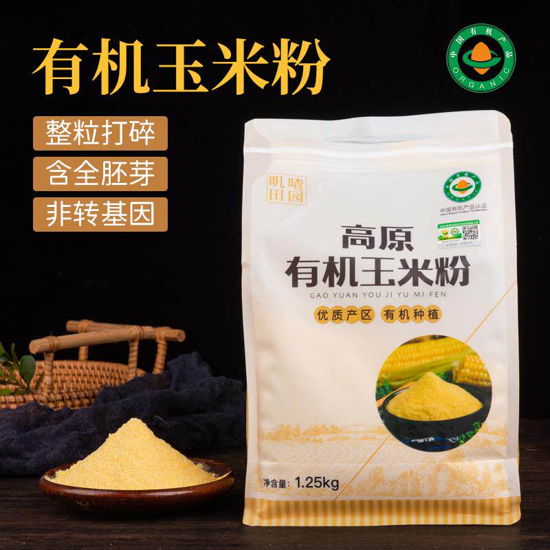 有机玉米粉非转基因含全胚芽农家新纯玉米面细粉石磨老工艺