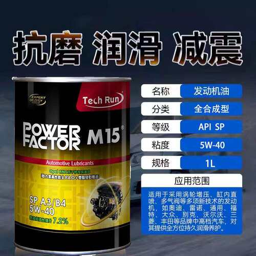 科润动力素SP全合成5W-40、30、20发动机油德系车烧机油保养专用