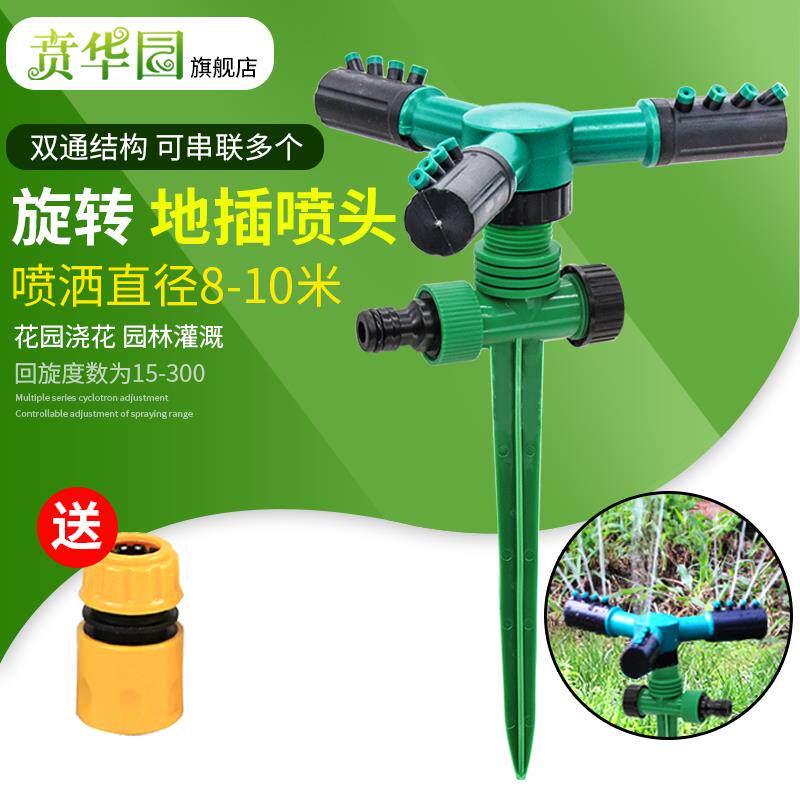 喷雾器园艺工具草坪花园浇菜喷头园林洒水器自动旋转灌溉水管软管