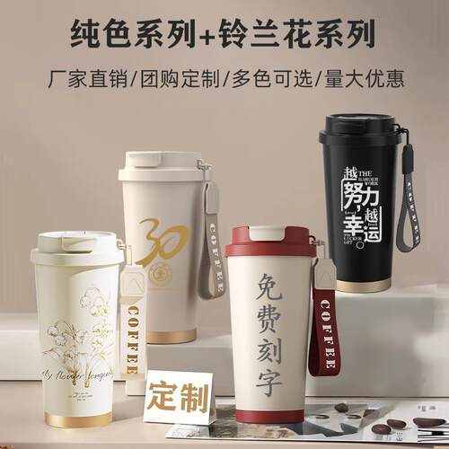 保温杯定制LOGO不锈钢咖啡杯刻字2024新款高颜值广告员工随行杯