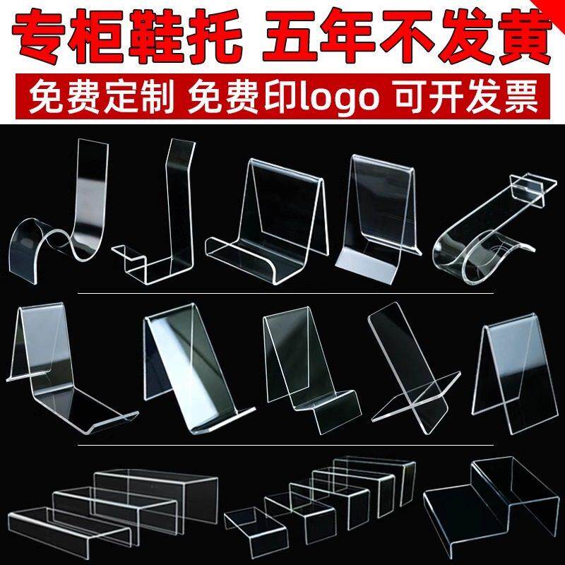 鞋支架鞋托 托展示架鞋架鞋子压克力透明店铺鞋店货架塑料陈列架