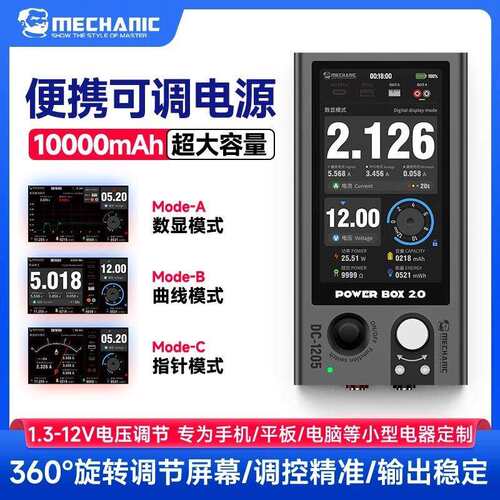 维修佬便携可调电源POWER BOX2 超大显示4.5寸高刷屏12V5A输出