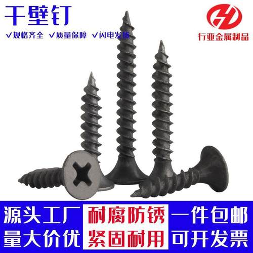 高强度黑色磷化干壁钉沉头自攻螺丝墙板钉平头十字自攻螺丝钉