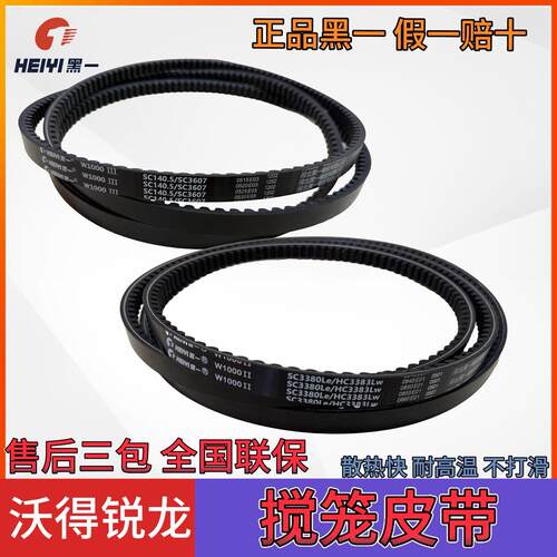 沃得收割机皮带搅龙皮带SC3607/3259/3380/3112黑一齿形带三角带