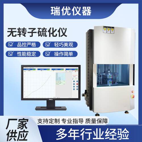 数显无转子硫化仪橡胶材料试样硫化曲线温度测试电脑硫化试验机