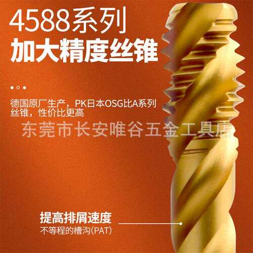 德国进口钴领4588镀钛螺旋丝锥GUHRINGM3456不锈钢用1015先端丝攻