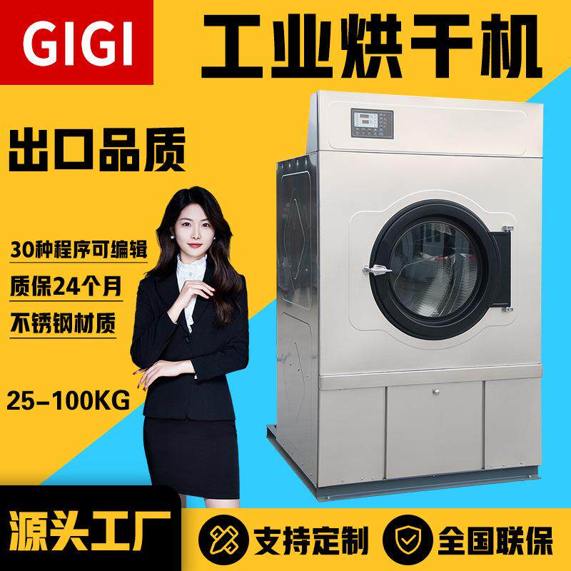 工业烘干机烘干设备30公斤大型酒店宾馆工厂专用大容量商用带烘干