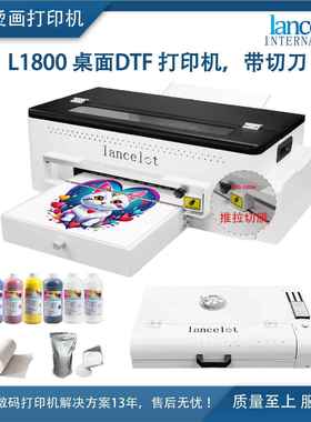 ADTF 升级版PET膜打印机套装 L1800 白墨烫画膜打印机热转印