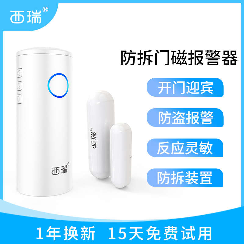 智能防拆门磁报警器防疫酒店开门感应器响铃一拖二拖三家用提醒器