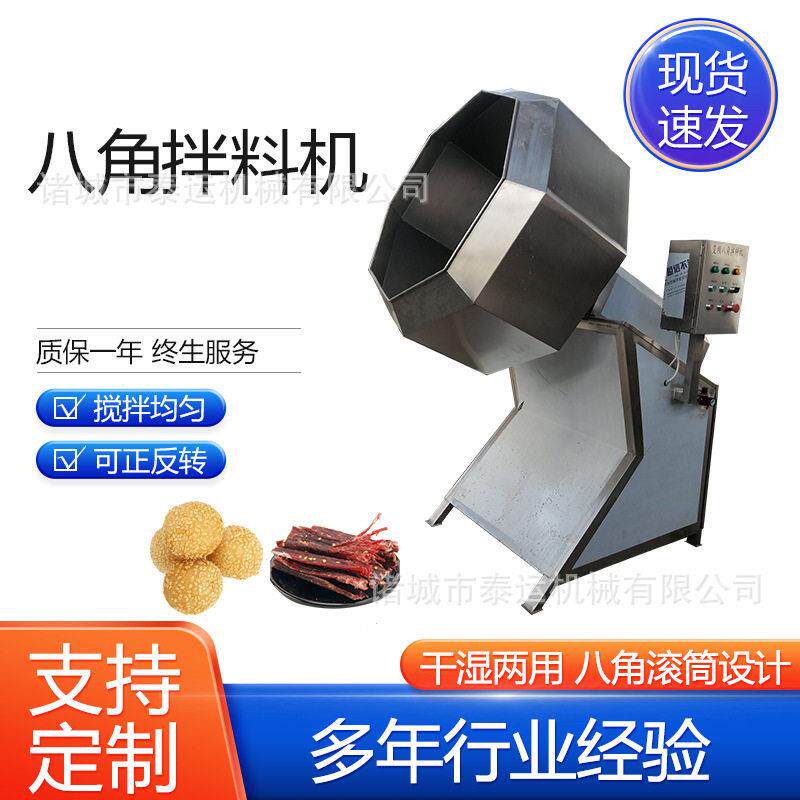 食品八角香料不锈钢拌料机牛皮糖山东特产糖瓜蘸芝麻调味机挂糖机