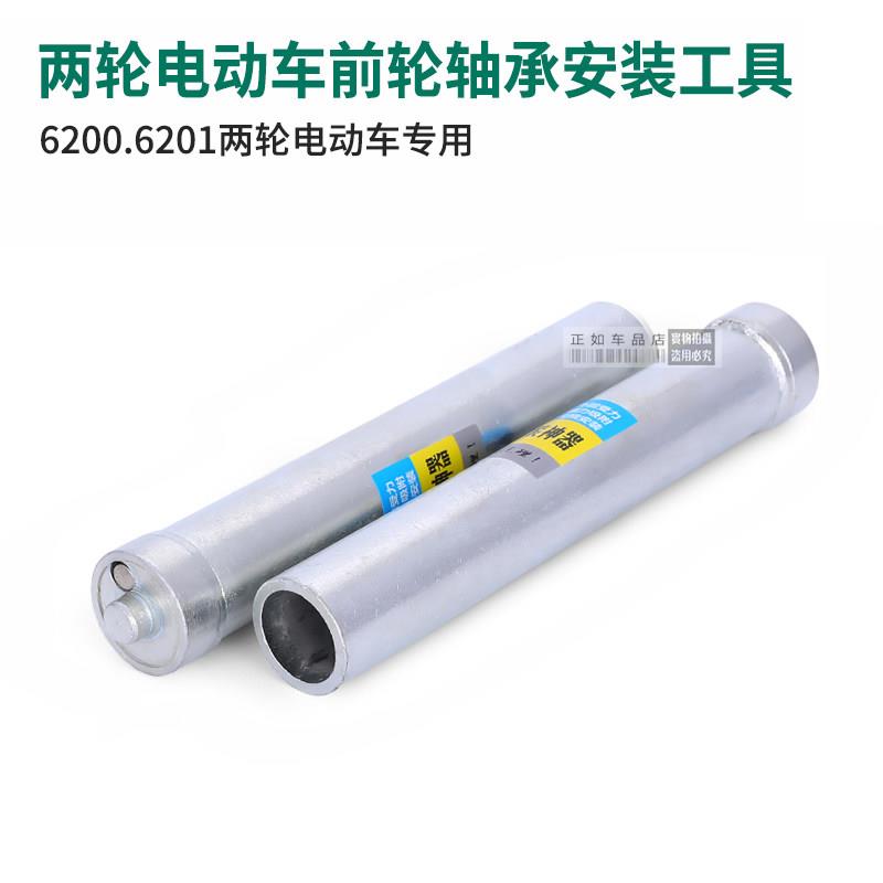 电动车6200/6201前轮轴承安装拆卸摩托三轮车维修专用工具神器