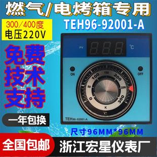 掌柜推荐 A防过冲烤箱温控器现货 浙江柳市宏星仪表厂TEH96 92001