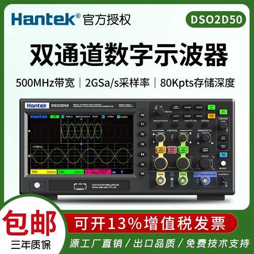 汉泰数字示波器DSO2D20/2D50/2C20/2C50双通道2GSa/s采样高储存