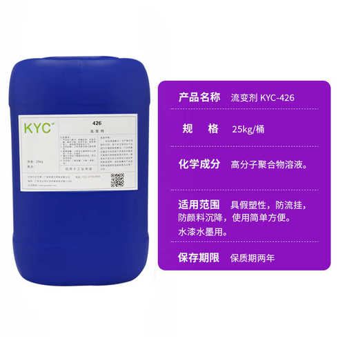 流变挂kyc 稠剂假426盈流变颜料剂-水性防 流科防沉降