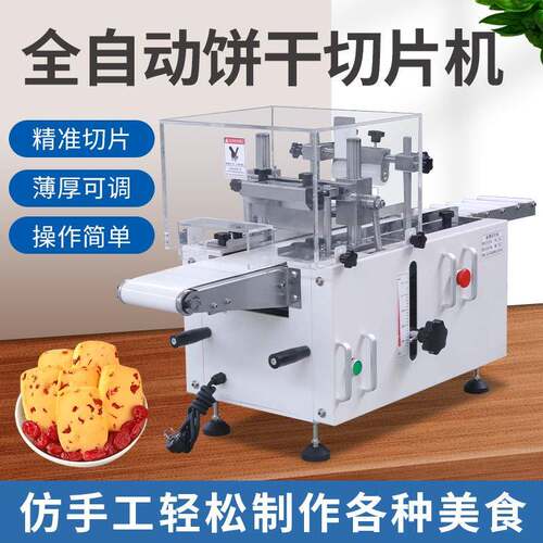 曲奇蔓越莓冷冻饼干切片机全自动挤出巧克力成型机阿胶年糕切割机