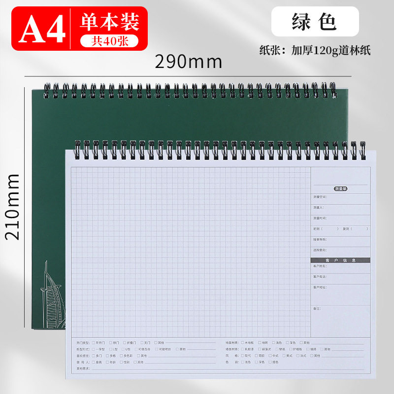 量房本设计师量尺专用本施工网格方格全屋定制室内测量专用本a4量