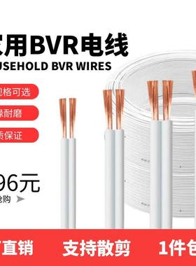 白色平行线家用RVB国标2芯0.75平方电线led灯箱线0.5软线细电源线